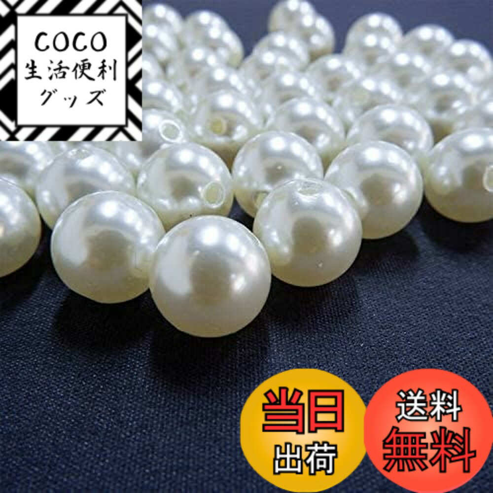 【送料無料】【BEAUTY PLAYER】パールビーズ 樹脂パール パール パーツ ネイルアートパールアクセサリー 14mm 両穴100個 ベージュ パール ホワイト メガネチェーン マスクチェーン グラスチェーン DIY用品