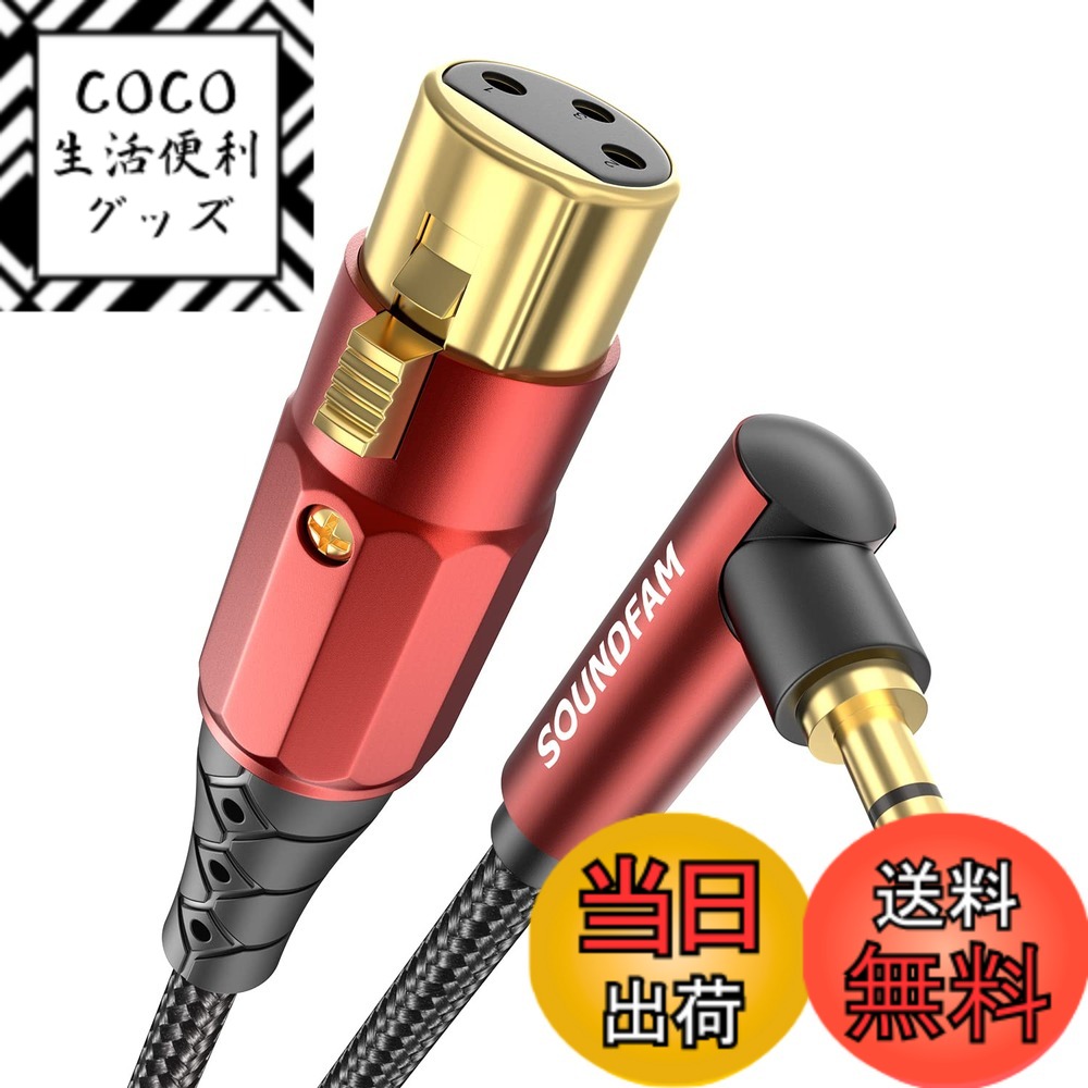 【送料無料】XLR 3.5mm 変換， SOUNDFAM 90度AUX to XLR (メス) マイ ...