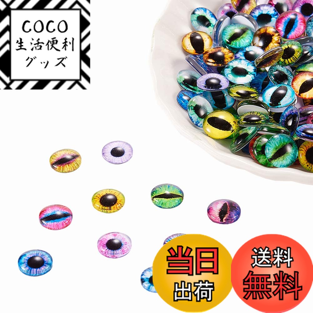 【送料無料】PH PandaHall ミックス 約200個セット 目柄 図案付き ガラス カボション ラウンド ビーズ クリスタル スクエア ドーム 拡大レンズ効果 DIY ジュエリー用 カラフル