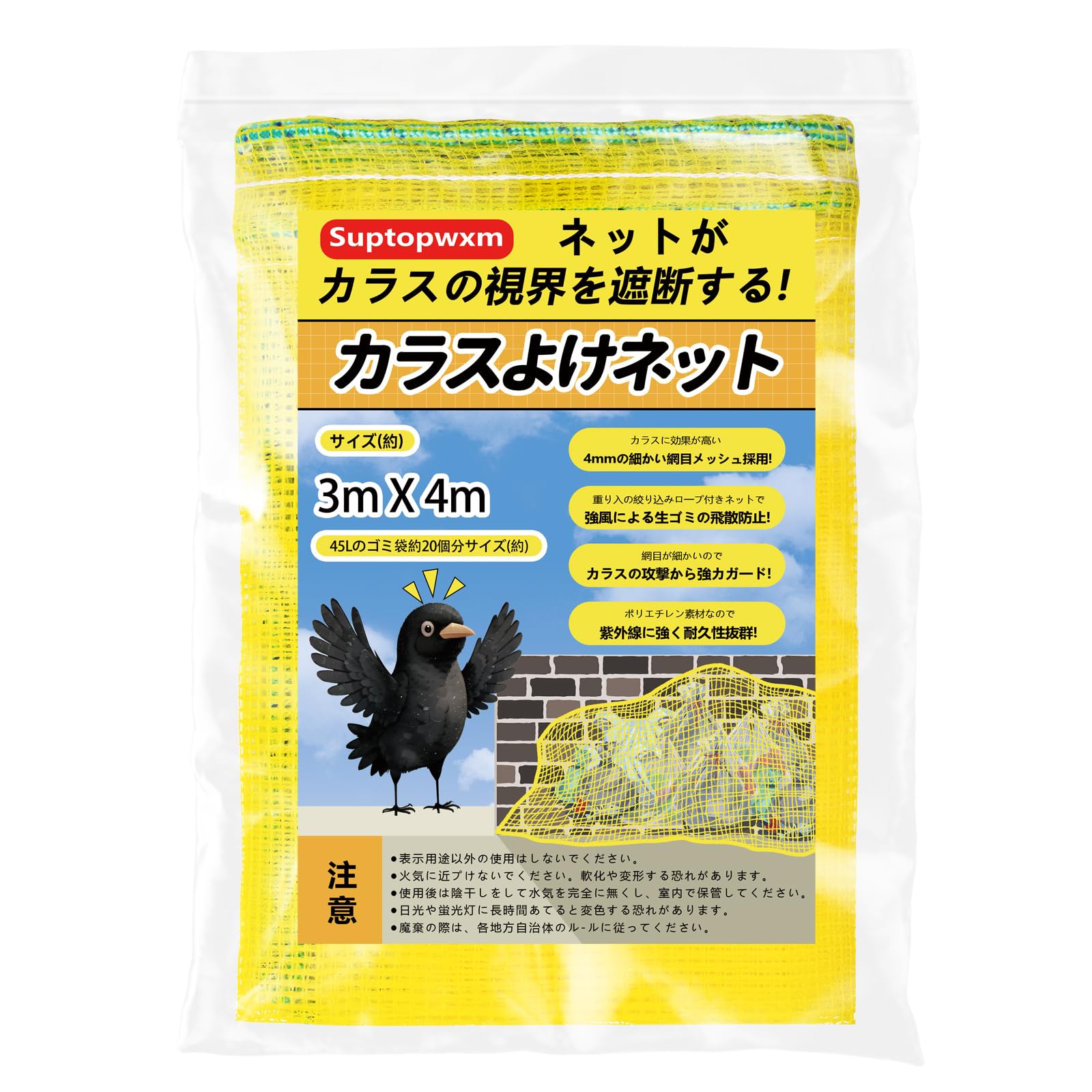【送料無料】Suptopwxm ごみネットカラスよけ「3m×4m」サイズ 45Lゴミ袋 約20個用 4mm細かい網目ゴミネ..