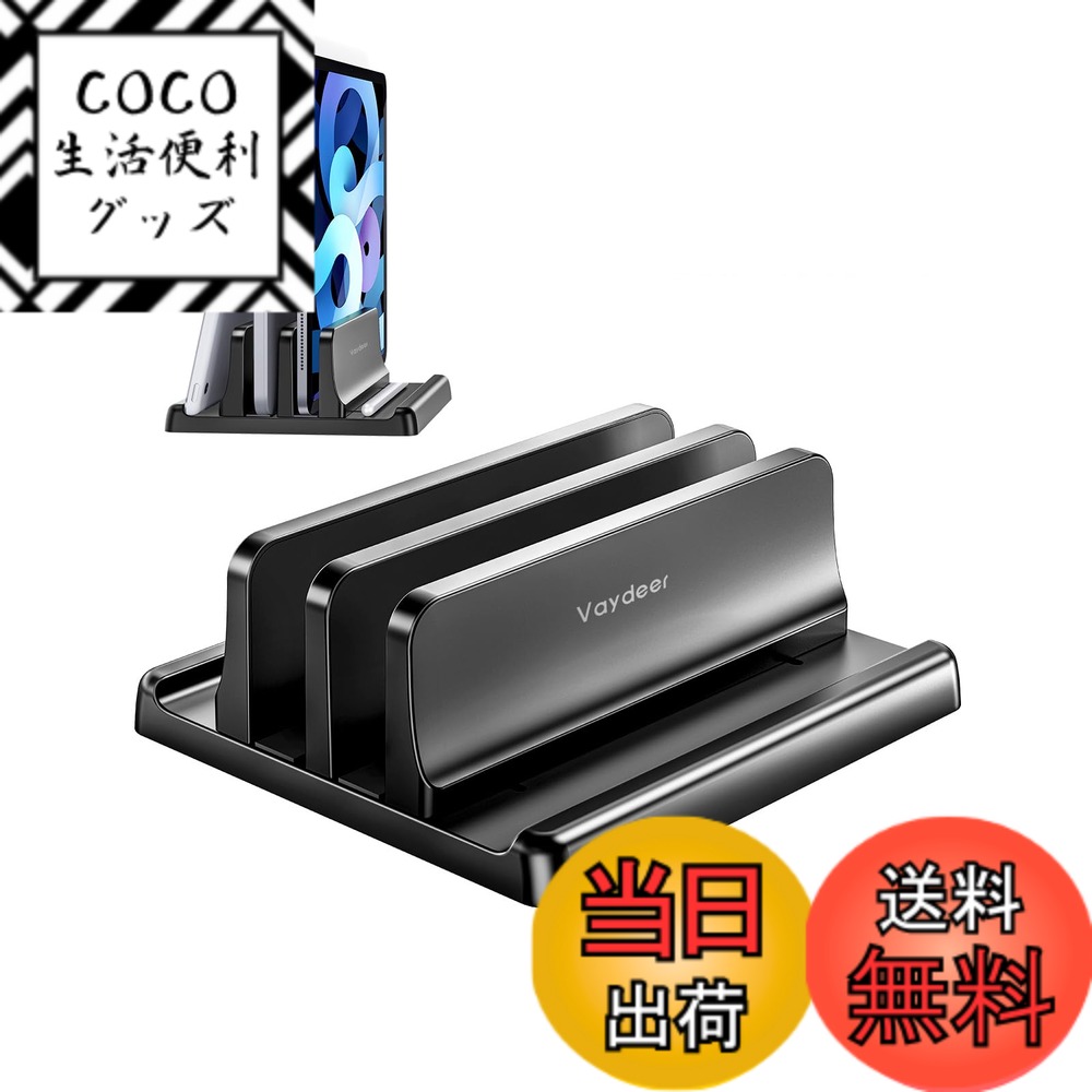 【送料無料】VAYDEER ノートパソコンスタンド ノートPCスタンド 縦置き 2台収納 ホルダー幅調整可能 ABS樹脂製 タブレット/ipad/MacBook Pro Air 縦置き用 省スペース収納 滑り止め -ブラック