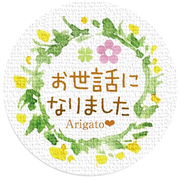 【送料無料】ギフトシール リーフ柄 直径3.2cm 50枚(5シート) 日本製 (お世話になりました)