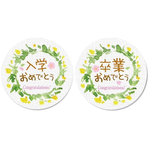 【送料無料】ギフトシール リーフ柄 直径3.2cm 50枚(5シート) 日本製 (入学おめでとう 卒業おめでとう)