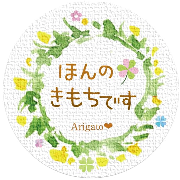 【送料無料】ギフトシール リーフ柄 直径3.2cm 50枚(5シート) 日本製 (ほんのきもちです)