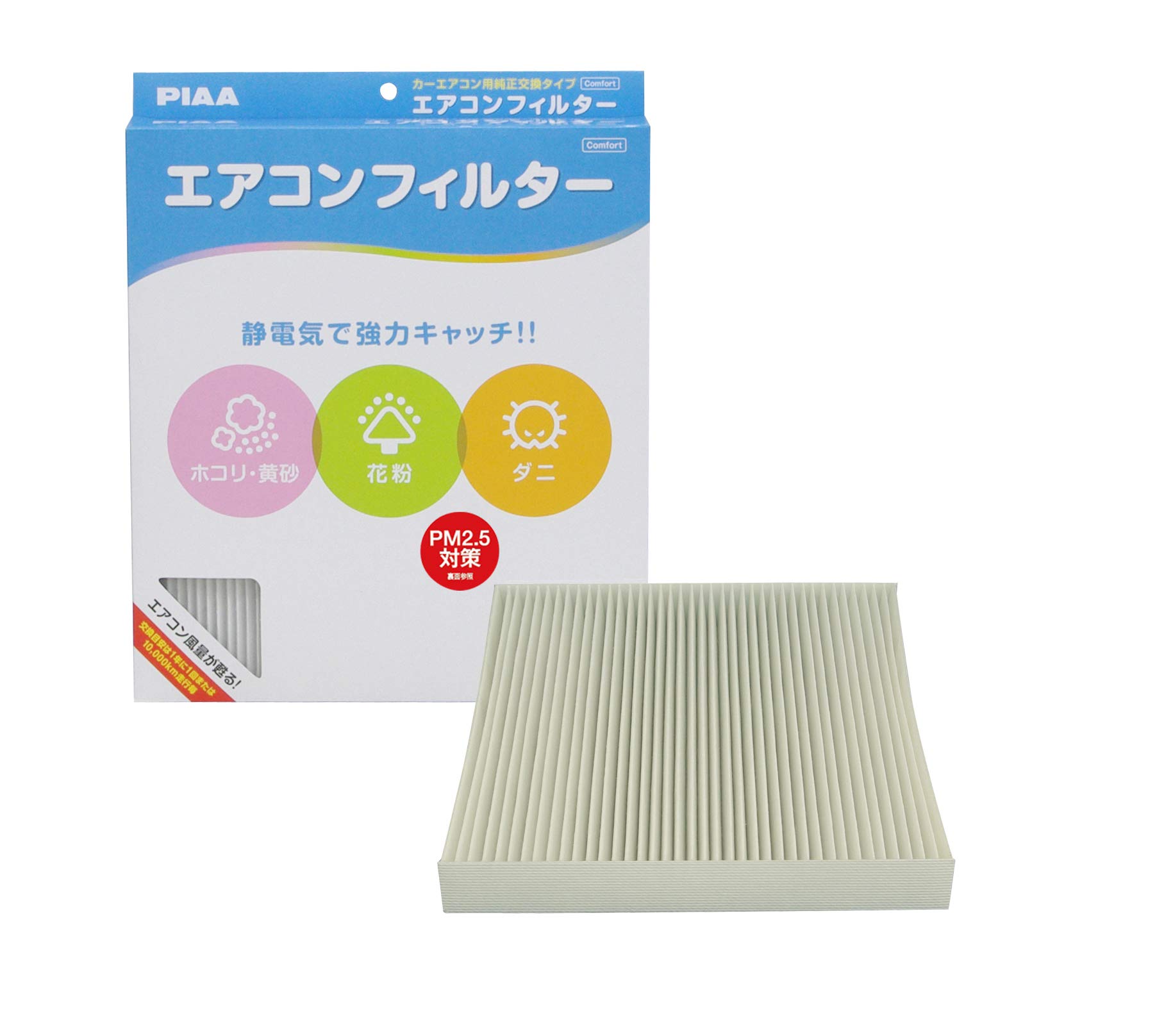 【送料無料】PIAA(ピア) 車用 エアコンフィルター コンフォート 特殊静電式2層式フィルター PM2.5対応 ホコリ・ダニ・花粉をシャットアウト ※交換用 1個入 [ホンダ車用] ヴェゼル・フィット・フリード_他 EVC-H5