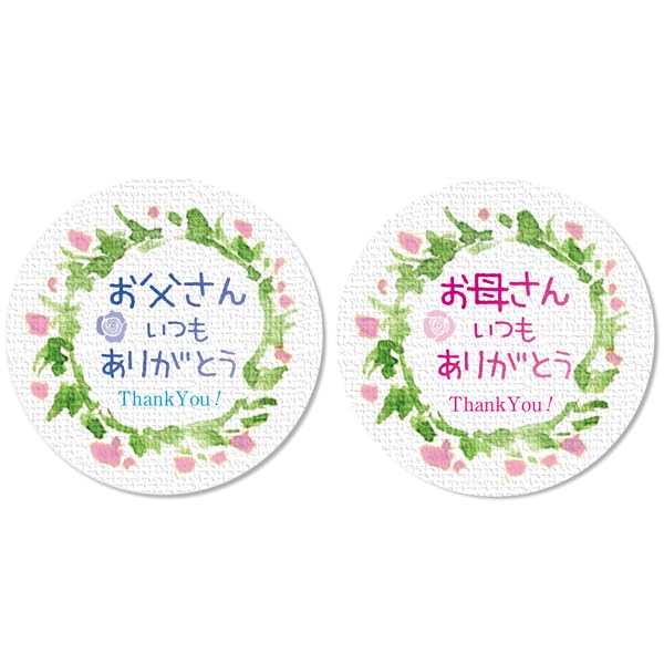 【送料無料】ギフトシール リーフ柄 直径3.2cm 50枚(5シート) 日本製 (お母さんお父さんありがとう)