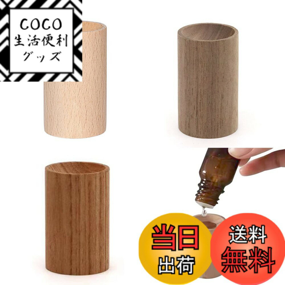 【送料無料】ZHEJIA アロマディッシュ 木製【3個セット】アロマディフューザー 木目 アロマストーン ポータブル 車載 安眠 瞑想 芳香剤 アロマオイル