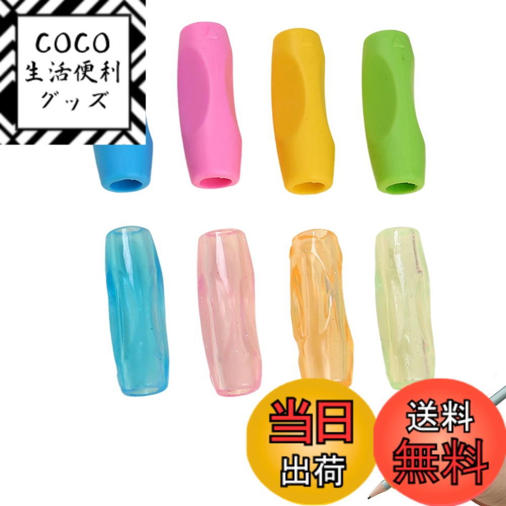 【送料無料】YACHUN 鉛筆もちかた 8点セット 柔らかい シリコン ペングリップ 鉛筆グリップ 子供 矯正 ..