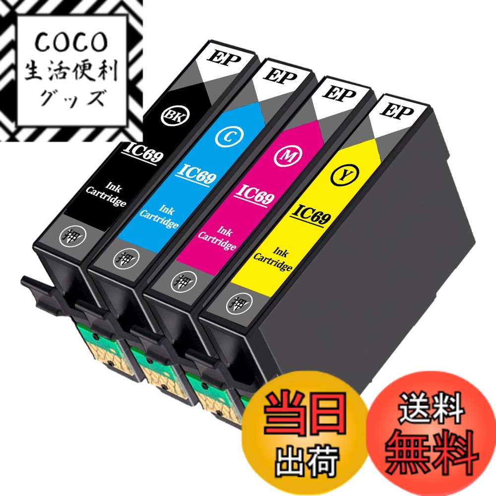 【送料無料】IC4CL69L 互換インクカー