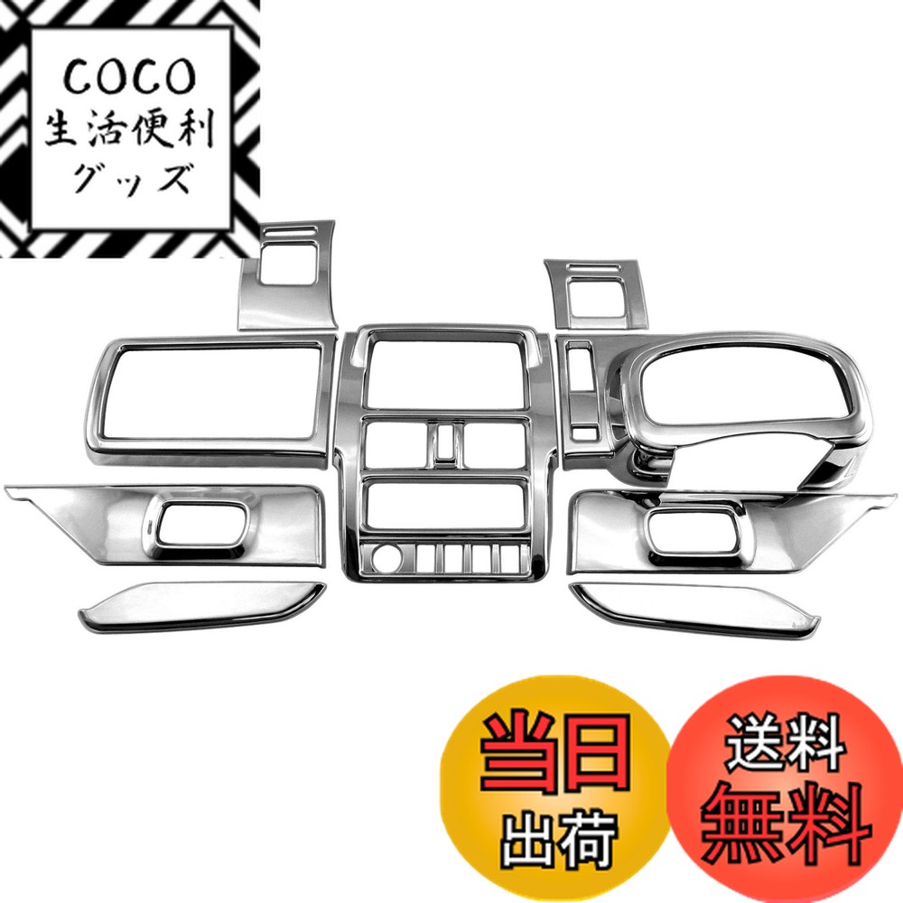 【送料無料】BRIGHTZ キャリイトラック DA16T メッキインテリアパネルセット 9PC 【 WOOD−PAN−007 】 DA16 DA A16 16 キャリトラック キャリィトラック キャリートラック キャリィートラック