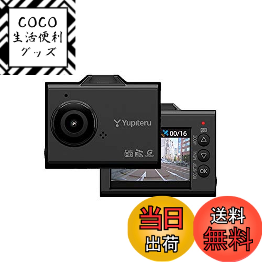 【送料無料】SN-ST51c ドライブレコーダー