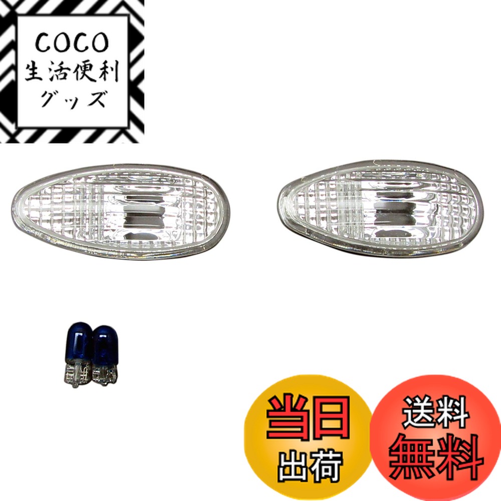 【送料無料】BRIGHTZ GTO Z15A Z16A クリスタルサイドマーカー 【 BLINKER-008 】 サイドウィンカー サイドターンランプ Z15 Z16 15 16 38896