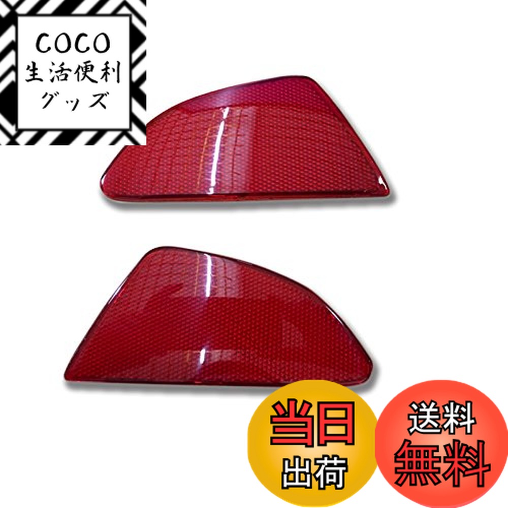 【送料無料】【HIGH FLYING 】マツダ・デミオ DJ系 （Mazda 2 demio）2015 2016 2017に適用 リア フォグランプ リフレクター カバー トリム フォグライト反射盤 外装ガーニッシュ カーアクセサリー 2P 車検OK