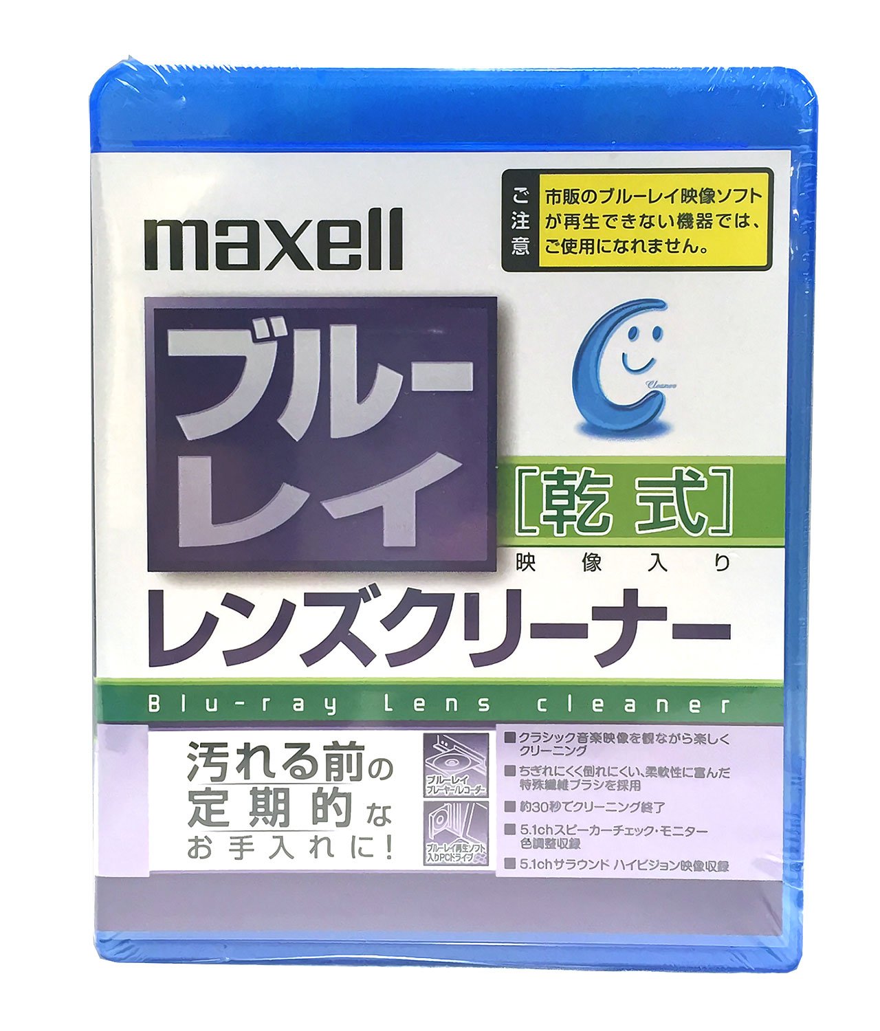 【送料無料】maxell ブルーレイ乾式レンズクリーナー BDRO-CL(S)