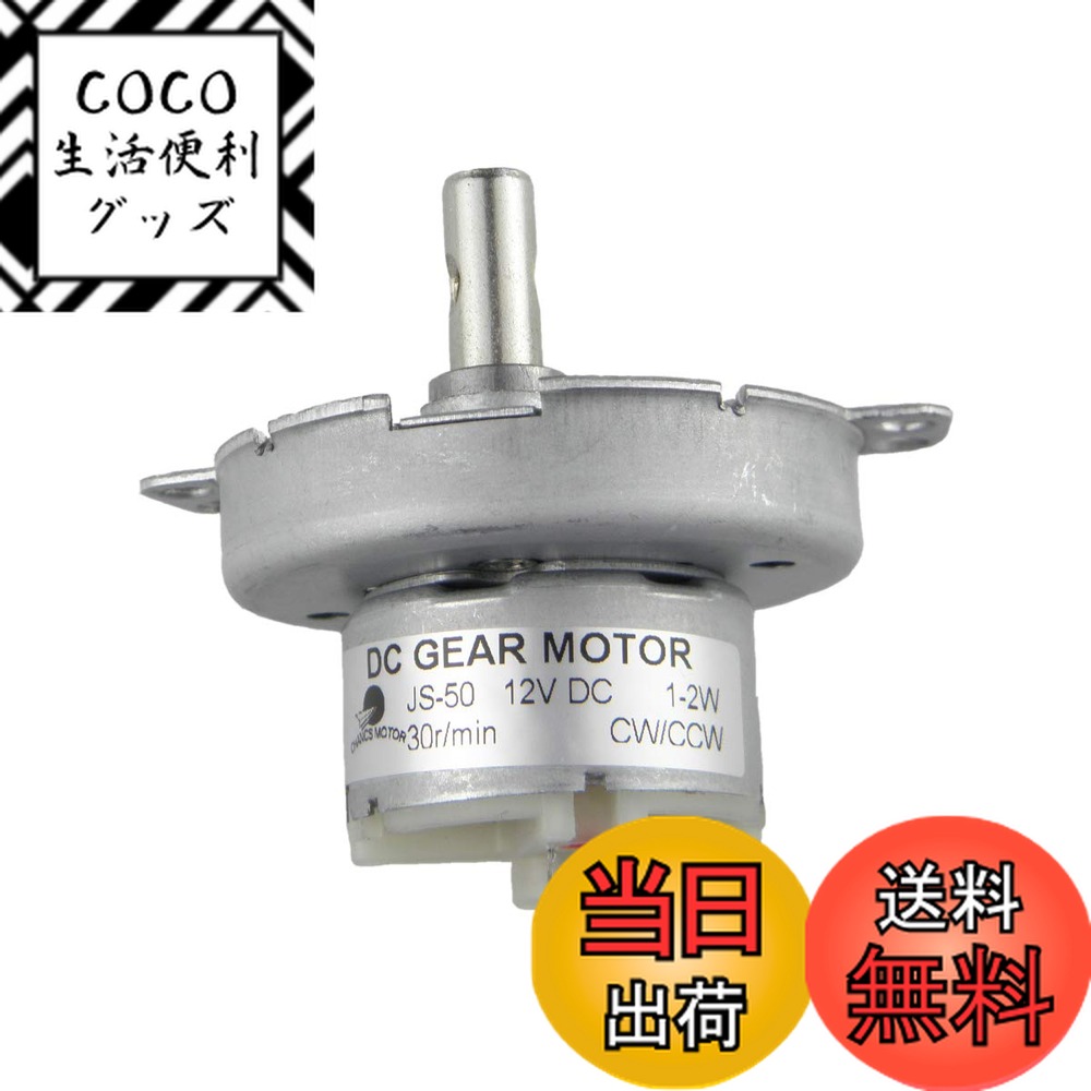 【送料無料】CHANCS ブラシレス DC ギア モーター JS-50 12V DC 30RPM C ...