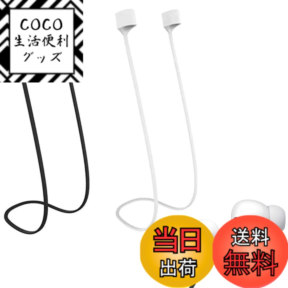 【送料無料】ESJNNK イヤホン ストラップ 2個セット マグネット シリコン ネック ストラップ ヘッドセット 軽量 ケーブル アクセサリー ロープ ワイヤレス イヤホン対応 落下防止 紛失防止 スポーツ最適 収納便利 白+黒
