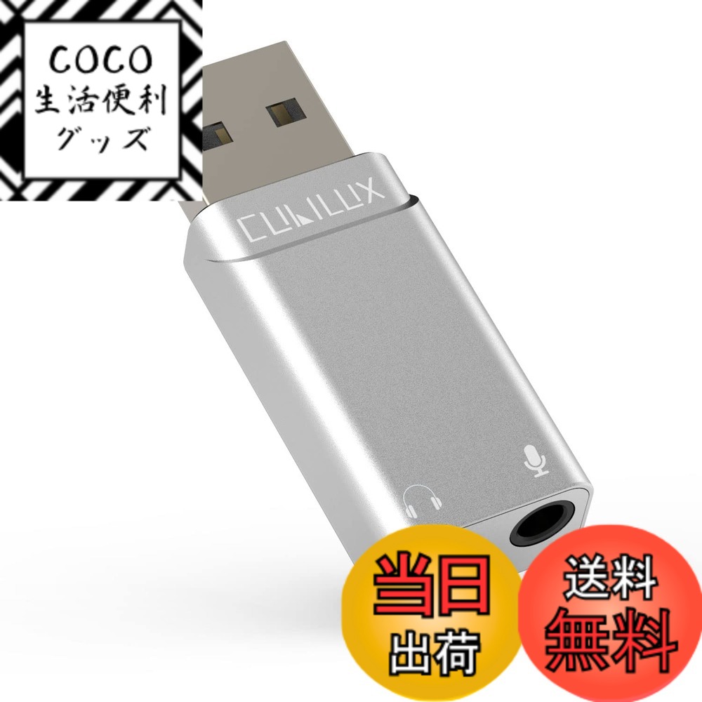 【送料無料】Cubilux USB マイク イヤフォン 変換アダプター、USB A - ミニ3.5mm 3極 オーディオ マイク コネクタ、ヘッドセット USB 変換ドングル、PS5 Windows 11/10/8/7/XP Linux パソコン PC Laptop対応 USB外部 ステレオ オーディオ サウンドカード