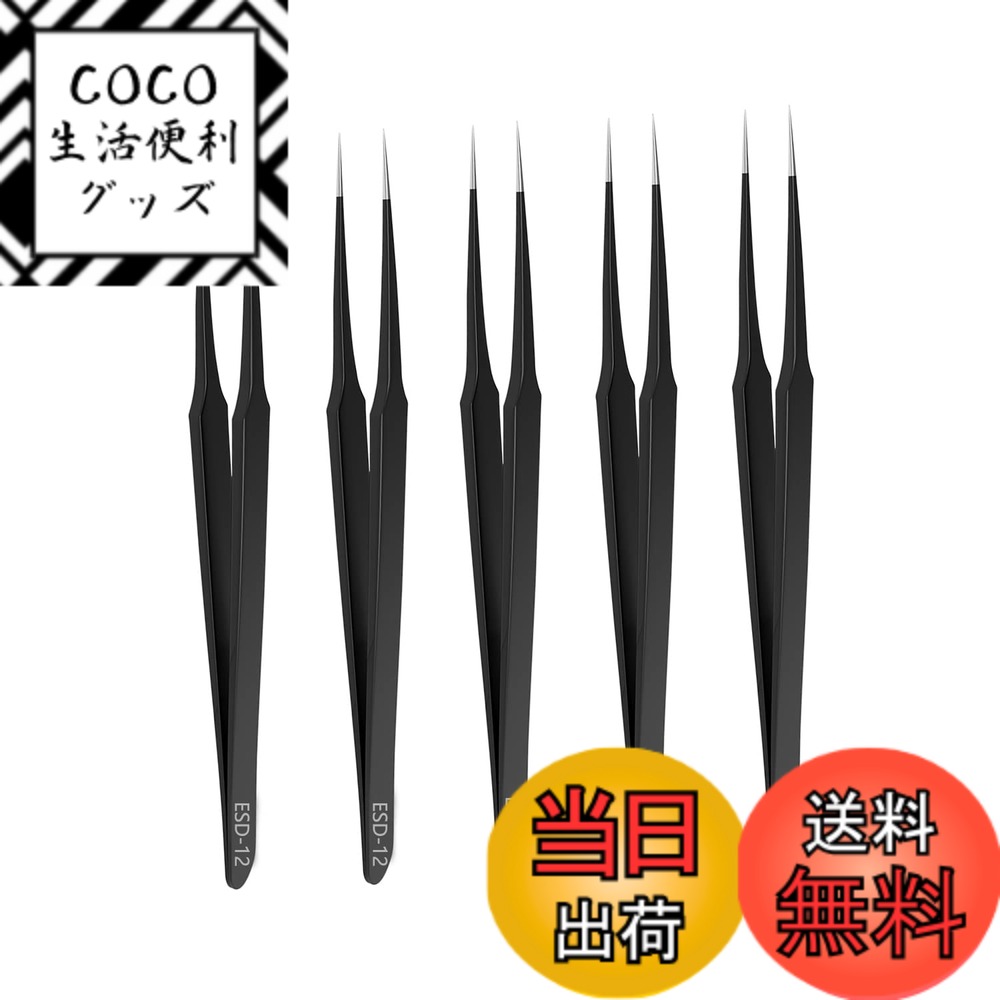 【送料無料】Aopin 5pcs ESD-12帯電防止精密ピンセット、帯電防止多機能、電子修理、実験室操作、ジュ..