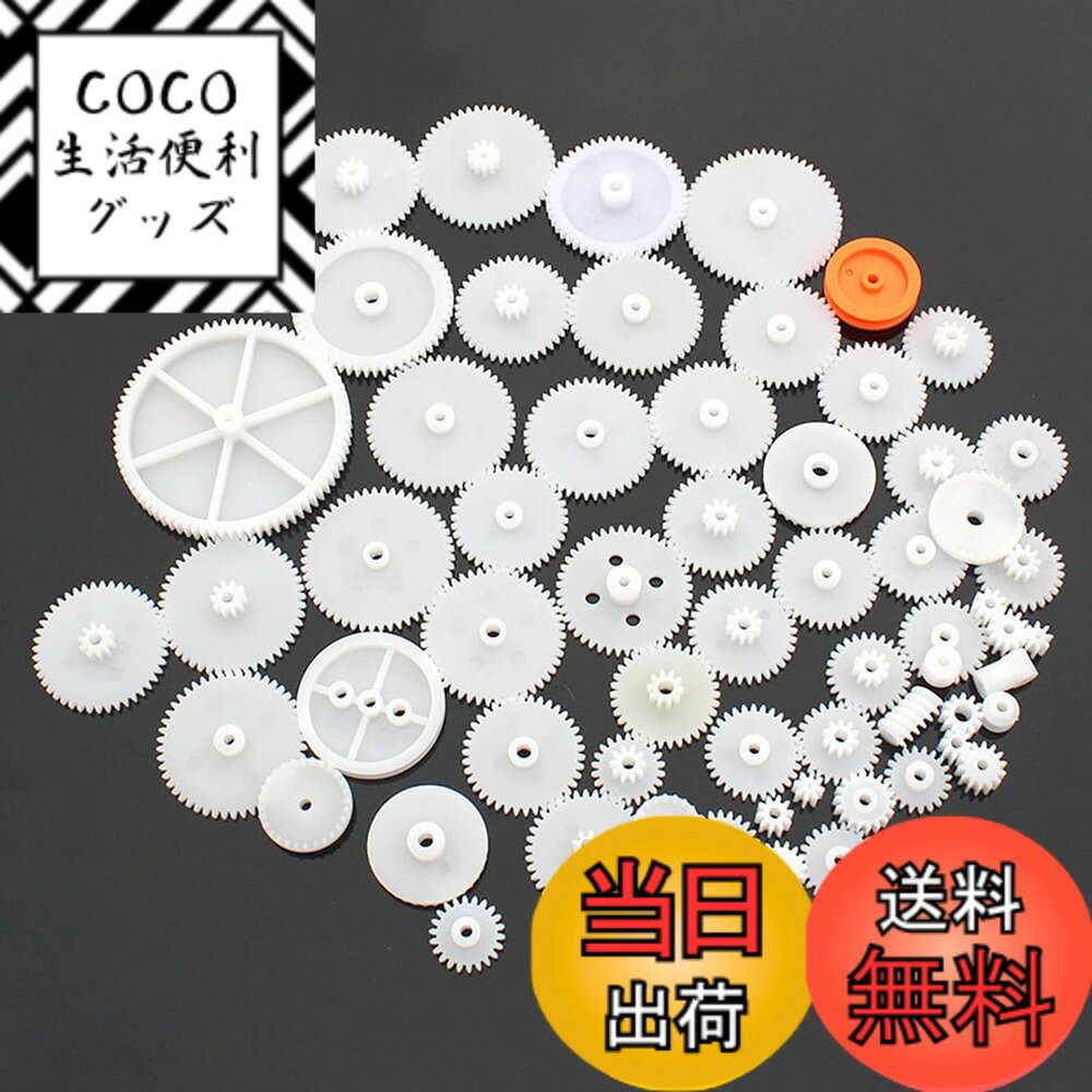 【送料無料】LUYING 歯車 ギア プラスチック パック プーリー シャフトベルトウォームギアセット DIY パーツ おもちゃ車 ロボット用 プーリ ブレーキ おもちゃ 修理 製作 幅広い種類の耐久性と有用性