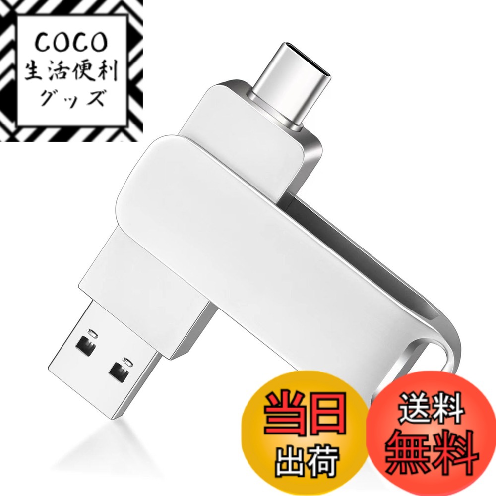 【送料無料】[LUYING] USBメモリ 32GB USB3.0・Type-C Windows Mac PC 容量不足解消 スマートフォン タブレット 外付けメモリ 小型 360度回転式 合金製 防水 防塵 耐衝撃 携帯便利