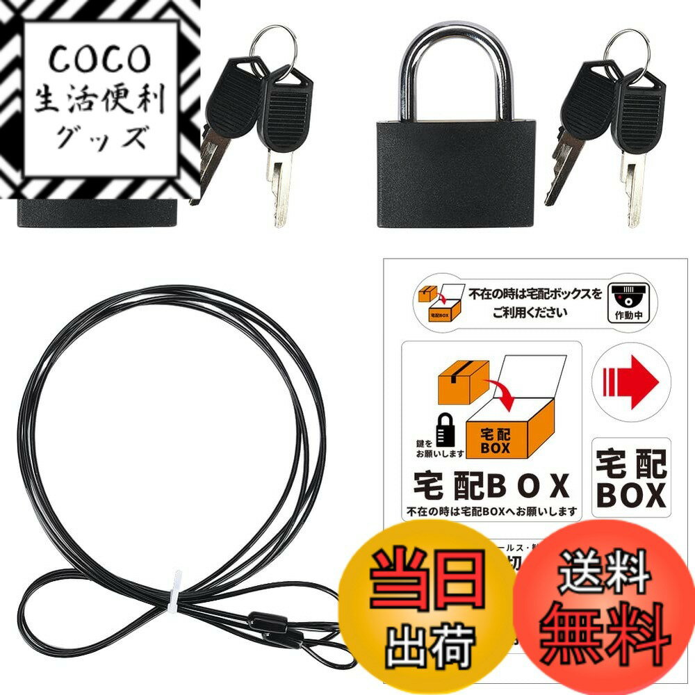 Rakuten - 【送料無料】Chisafly 宅配ボックス 付属品 南京錠x2 案内ステッカー 盗難防止ワイヤー 4点セット