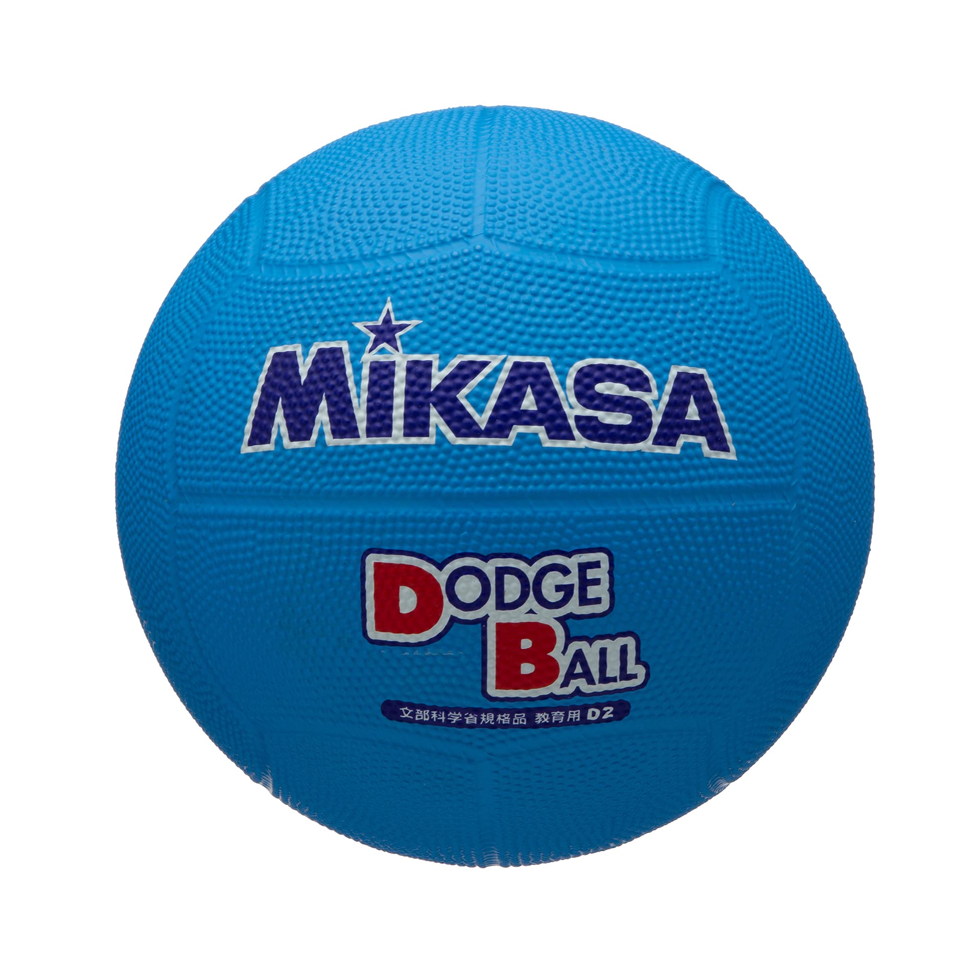 【送料無料】ミカサ(MIKASA) ドッジボール 2号 教育用 小学生向け 青 D2‐BL 推奨内圧0.3(kgf/)