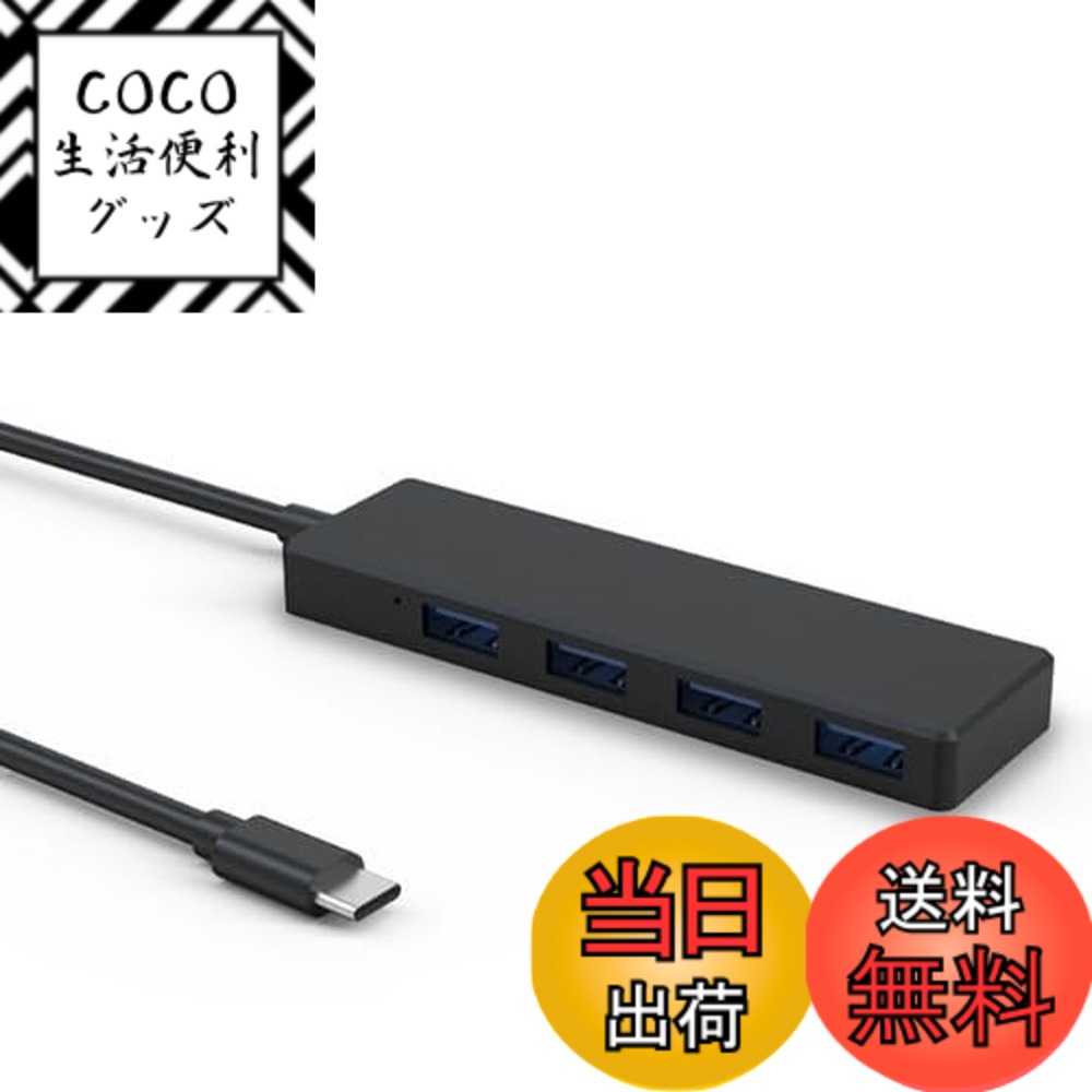 【送料無料】USB ハブ USB Hub USB3.0 4ポート搭載 5Gbps高速転送 バスパワー ...