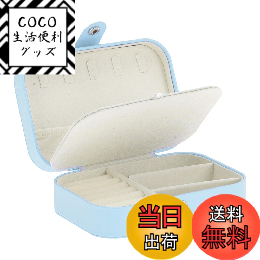 【送料無料】CAPASTEC ジュエリーボックス PUレザー アクセサリーケース 小物入れ ジュエリーオーガナイザー イヤリング リング ネックレス用のジュエリー収納ボックス 小物収納 ブルー