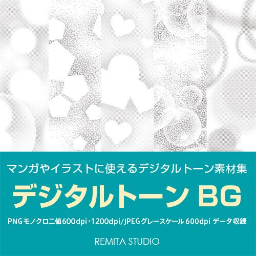 【送料無料】デジタルトーンBG PNG/JPEGデータ収録 DVD-ROM BG001