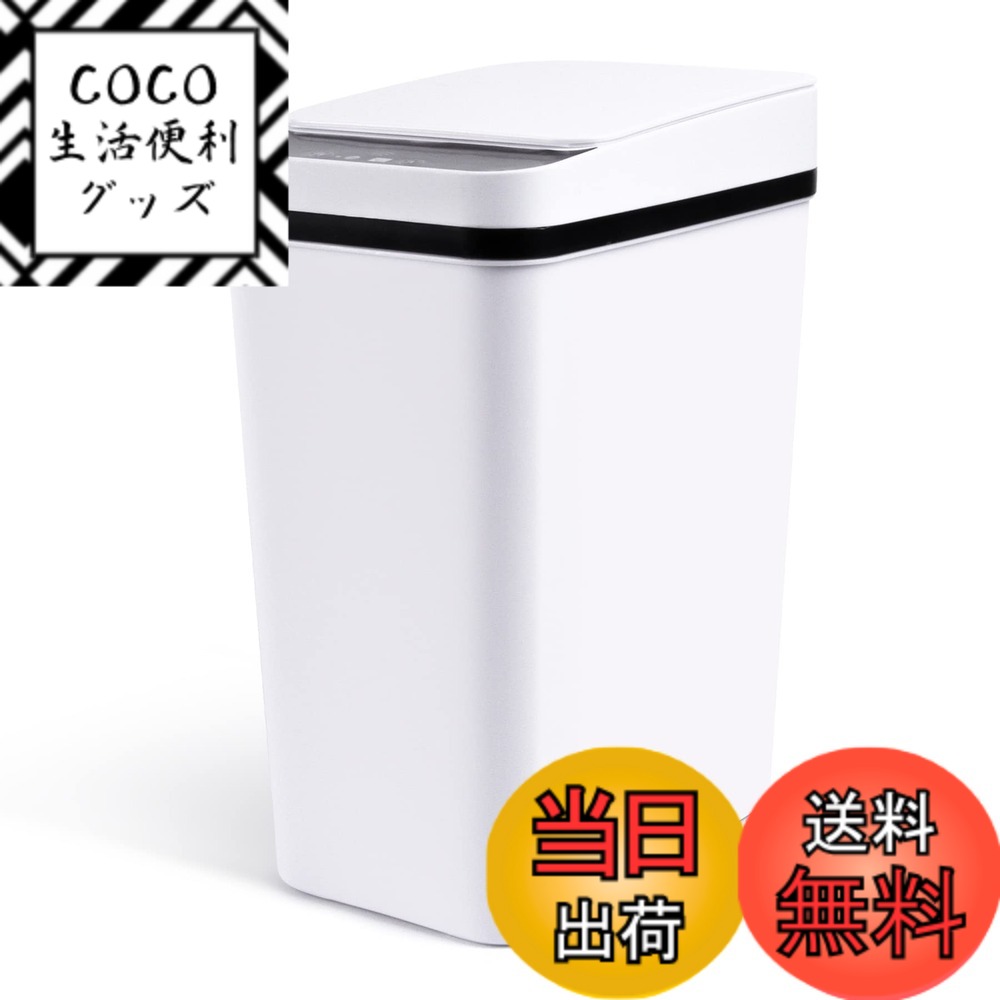 【送料無料】Domiella ごみ箱 自動開閉 10L 自動ゴミ箱 センサーゴミ箱 幅15.8cm  ...