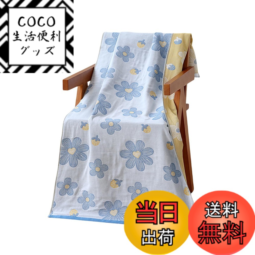 【送料無料】Tibemiガーゼバスタオル ふわふわ バスタオル 大判 可愛い綿沐浴ガーゼタオル 吸水・速乾タオル 浴用タオル プールタオル 温泉タオル バスタオル 業務用 毛羽落ちしないバスタオル 通気性肌触り70*140cm-青い小花（二層綿ガーゼ）