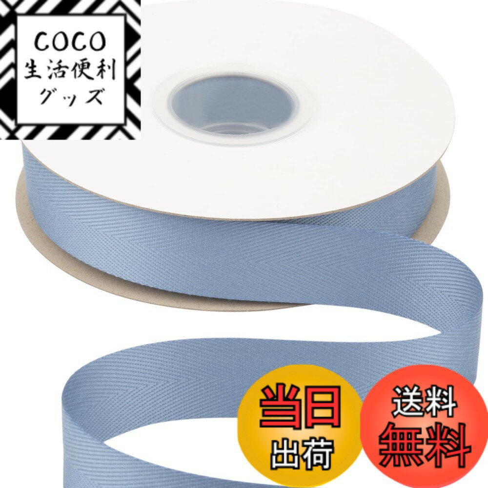 【送料無料】【Ribbonitlux】幅25mm ツイルリボン、柔らかいアンティークブルー ヘリンボーンバイアステープ - DIYクラフト、縫製、ギフト包装、ホームデコレーション用 22.5メートル/巻