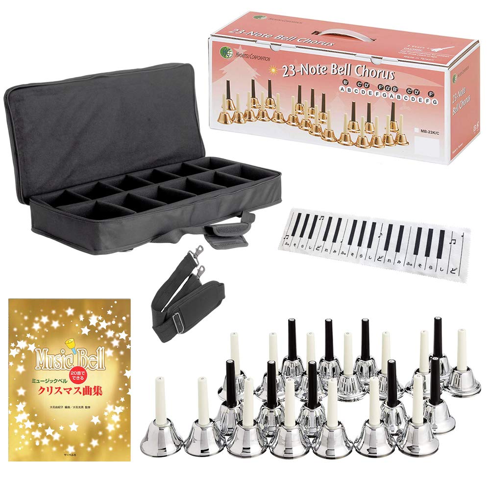 【送料無料】KC キョーリツ ミュージックベル (ハンドベル) 23音 オリジナルセット MB-23K/S シルバー ..