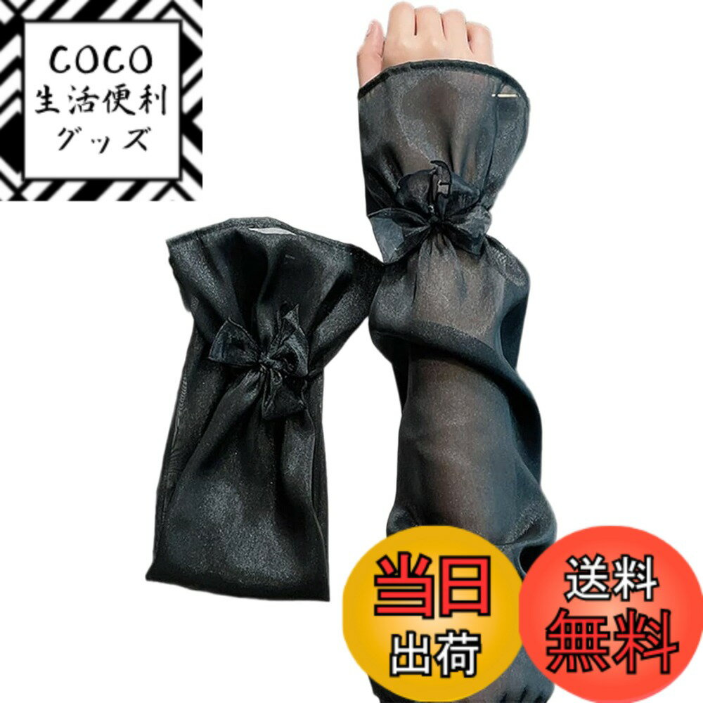 【送料無料】[BLOOPIC] アームカバー レディース UVカット 女性用アームスリーブ ドレス用アームカバー 軽量デザイン 日焼け防止 冷感 キャンプ サイクリング用 アウトドア スポーツに最適 （ブラック）