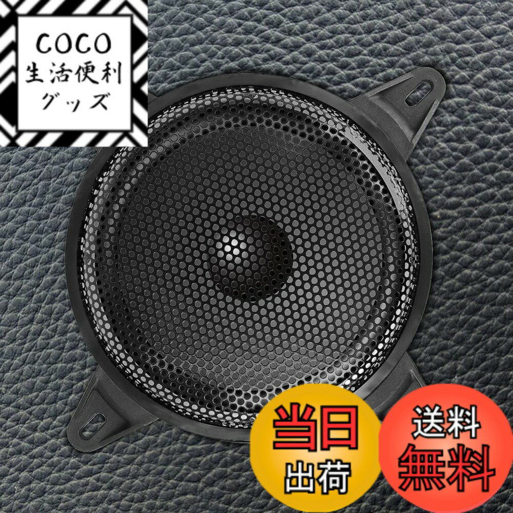 【送料無料】Edinstry スピーカーカバー グリル メタル車バー サブウーファー スピーカー グリル 金属カバー ガード自動車用 ユニバーサル 10″ F