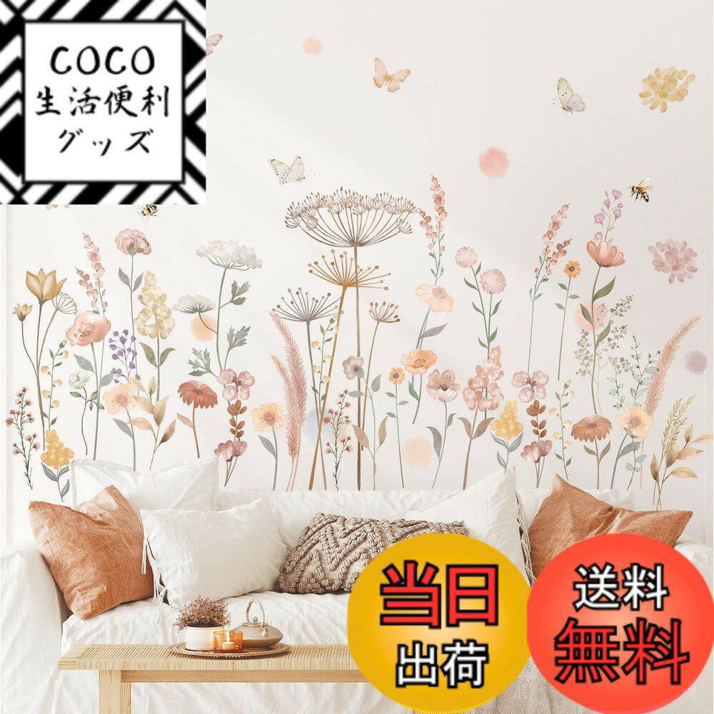 【送料無料】DECOWALL SG2-2421 水彩画 ボヘミアンスタイルのフラワー ウォールステッカー デコ 野生花 花 花草 庭 寝室 リビング DIY アート カラフル ピンク 植物 取り外し可能 壁画 小葉 ウォールペーパー 壁紙 家具 デコレーション