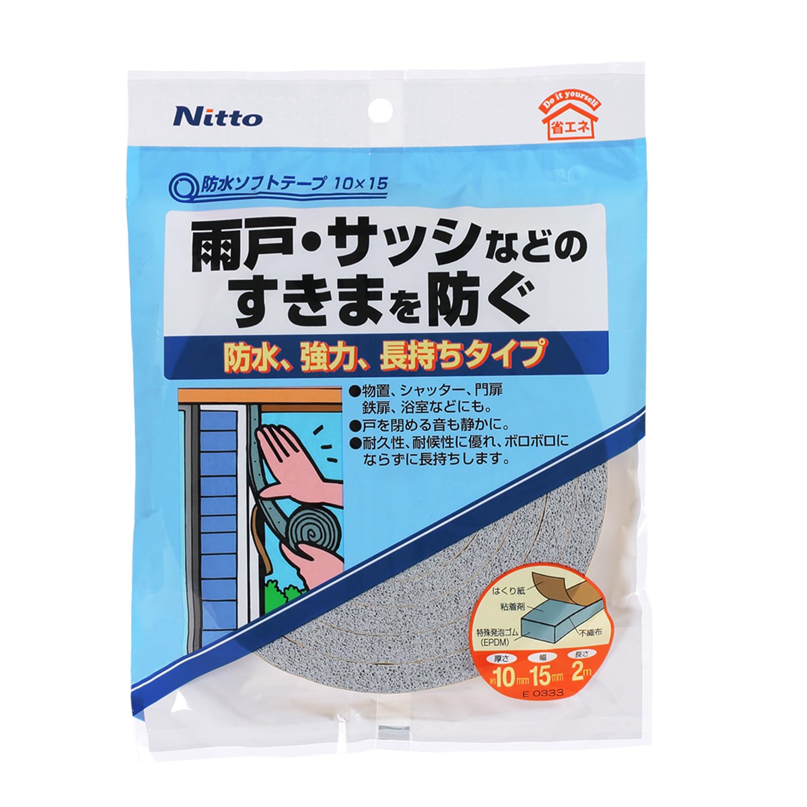 【送料無料】ニトムズ 防水ソフトテープ 10mm×15mm×2m E0333