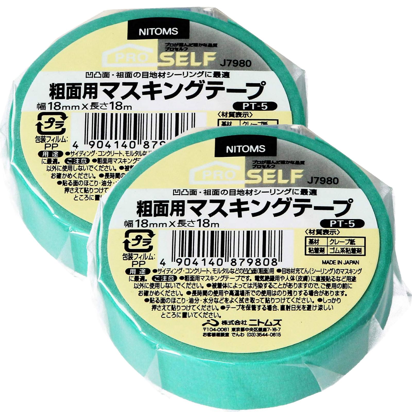【送料無料】ニトムズ(Nitoms) PROSELF(プロセルフ)粗面用マスキングテ-プ PT-5 幅18mmX長さ18m 2個セット 日本製 幅広 木目 壁紙 汚れ防止 細い 車 プラモデル 塗装 貼れる 無地 下地用 仮止め ホビー 巾木 建築用 はがしやすい 養生 補修 A9304