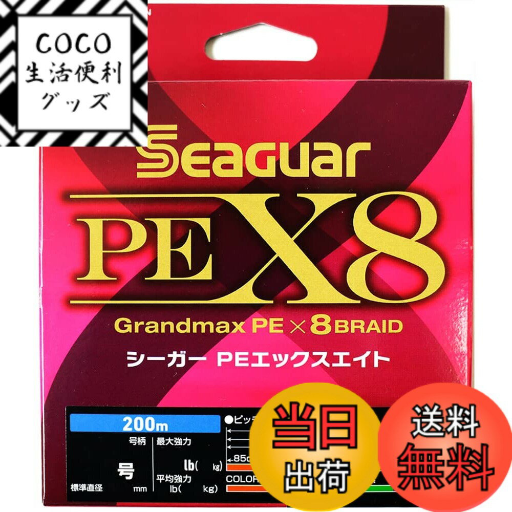 【送料無料】シーガー(Seaguar) ライン PEライン シーガー PE X8 釣り用PEライン  ...