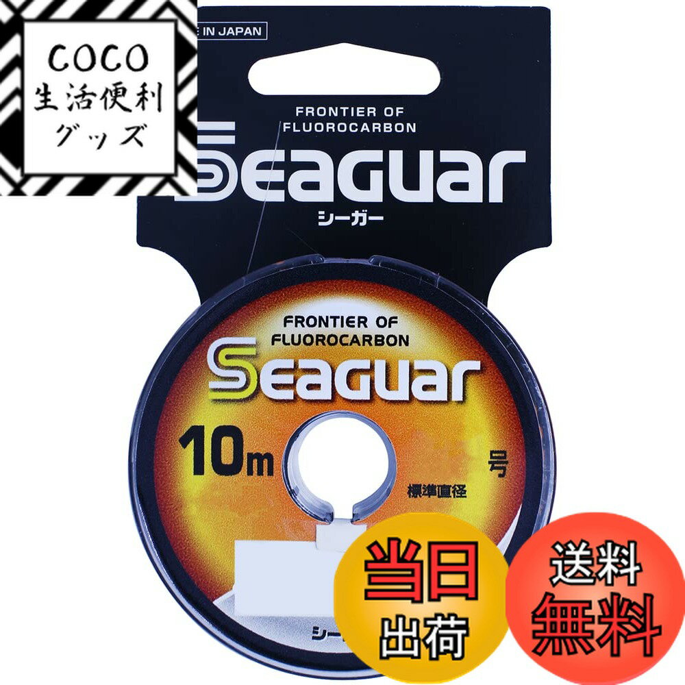 【送料無料】シーガー(Seaguar) ハリス シーガー 10m 0.8号