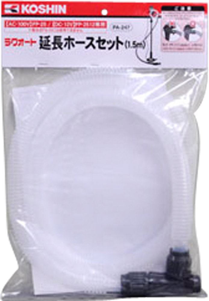 【送料無料】工進(KOSHIN) FP-25/2512専用 ラクオート用延長ホースセット PA-247 長さ1.5m