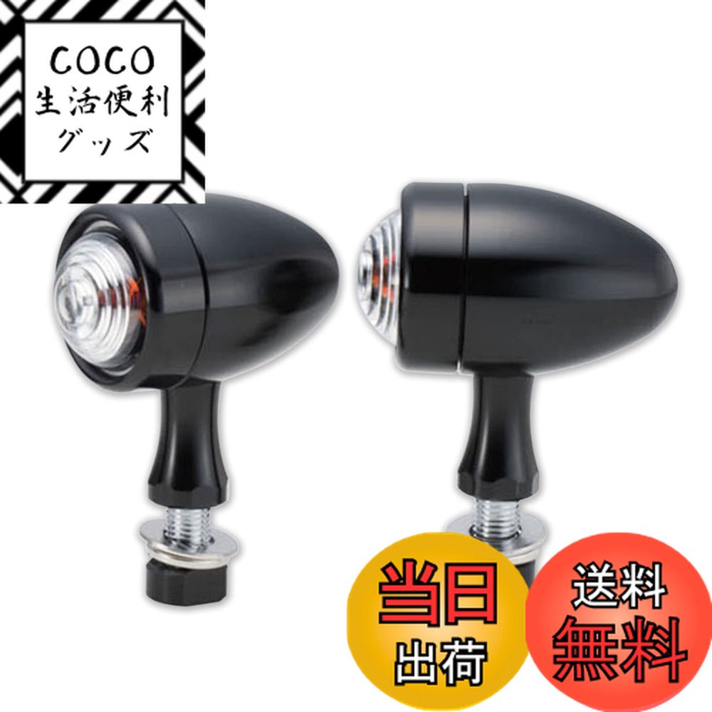 【送料無料】キジマ(Kijima) バイクパーツ ウインカーランプ スターマインB4 アルマイトブラ ...