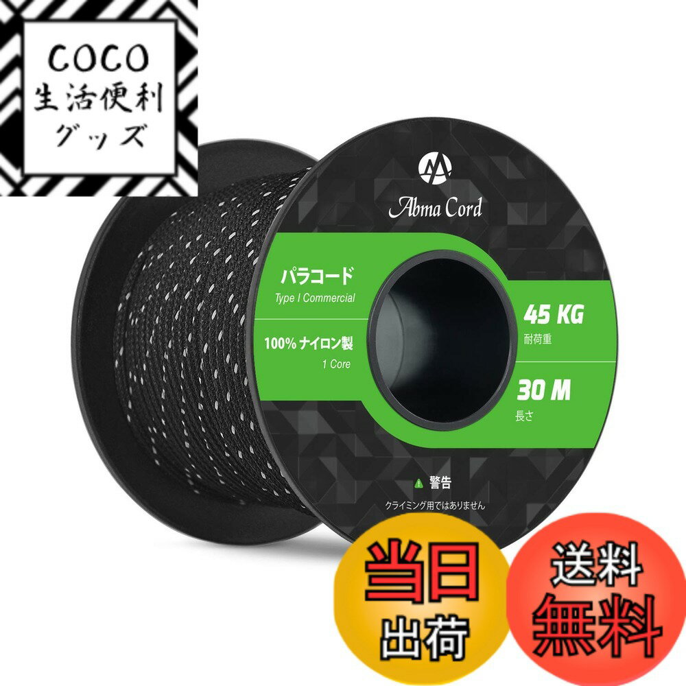 樂天商城 - 【送料無料】Abma Cord パラコード 2mm 1芯 30m テントロープ ガイロープ キャンプ アウトドア アクセサリー 手芸 DIY用等 耐荷重45kg