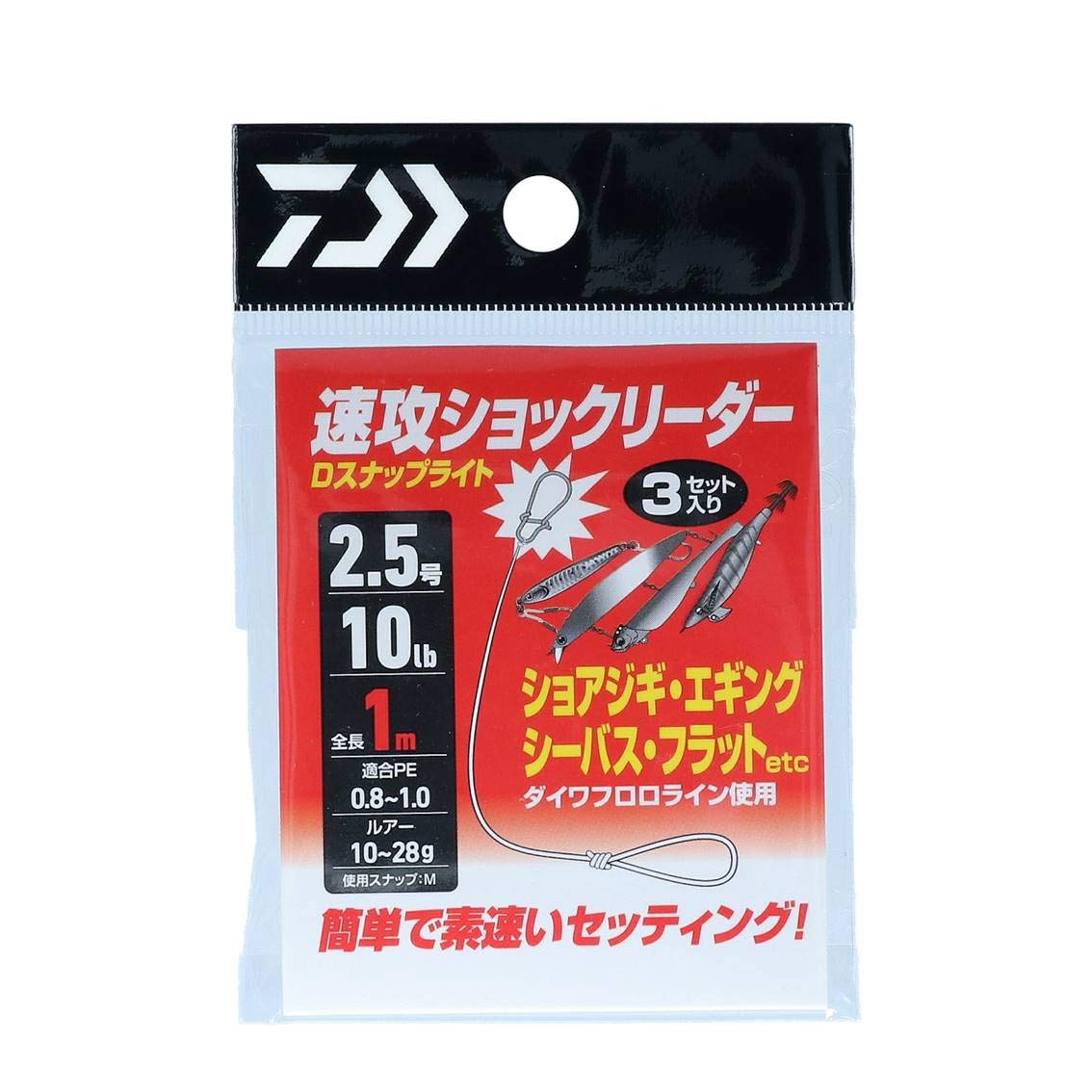 【送料無料】ダイワ(DAIWA) 速攻ショックリーダー Dスナップライト 2.5号/10lb