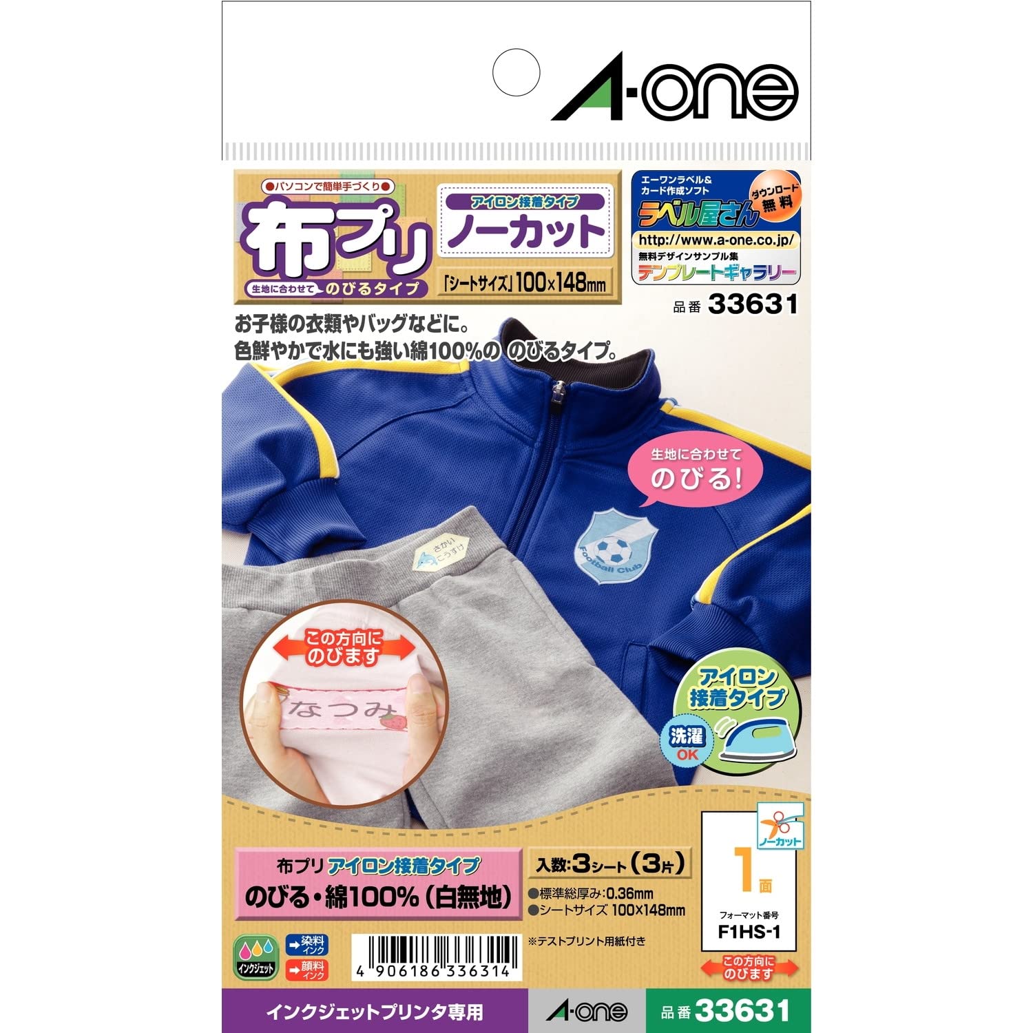 【送料無料】エーワン お名前シール 布プリ のびるタイプ アイロン接着...(3)