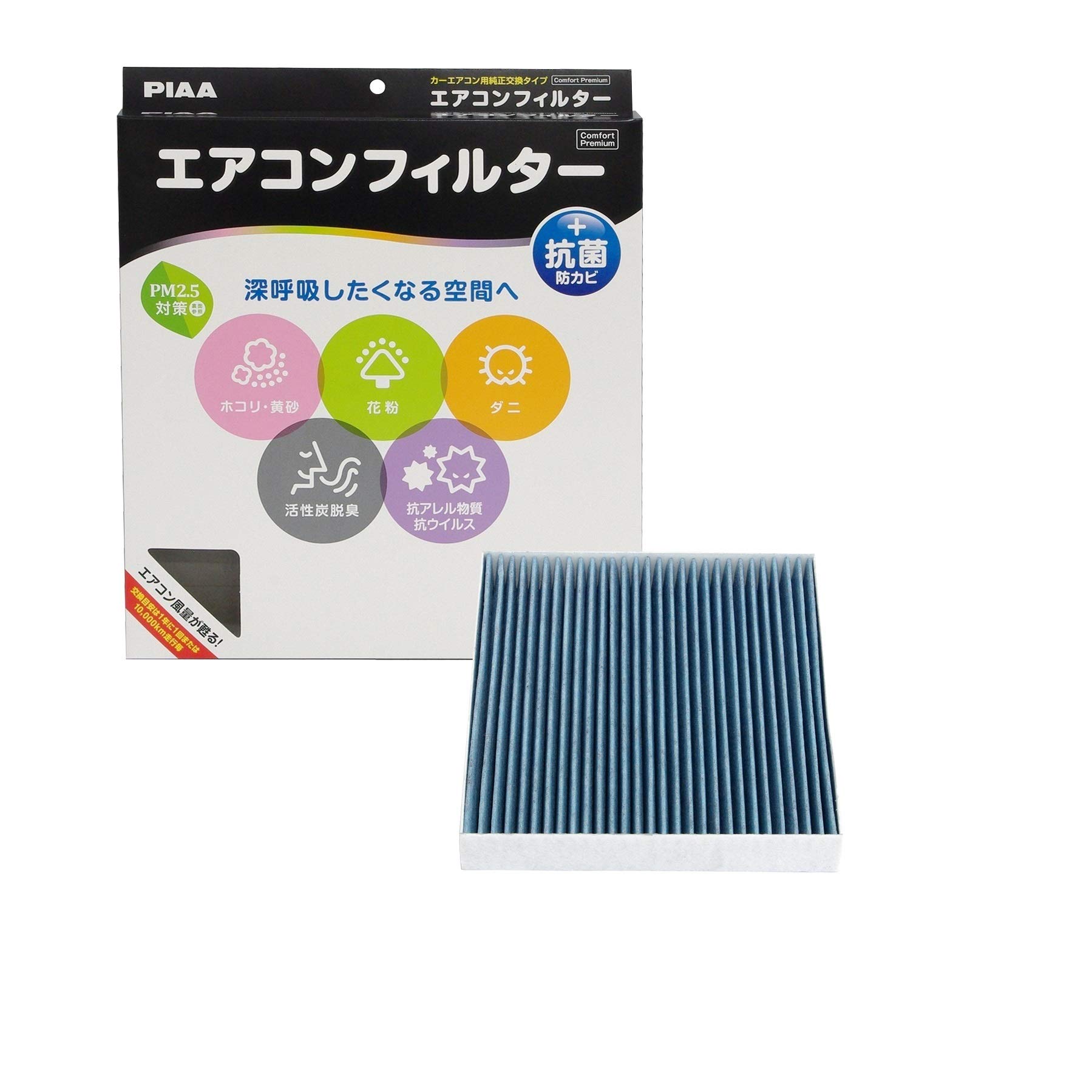【送料無料】PIAA(ピア) 車用 エアコンフィルター コンフォートプレミアム 活性炭入り特殊3層フィルター(ISO 18184クリア) PM2.5対応&脱臭・抗菌・防カビ・花粉 抗ウィルスをシャットアウト ※交換用 1個入 [ホンダ車用] Nシリーズ・フィット・ライフ_他 EVP-H2