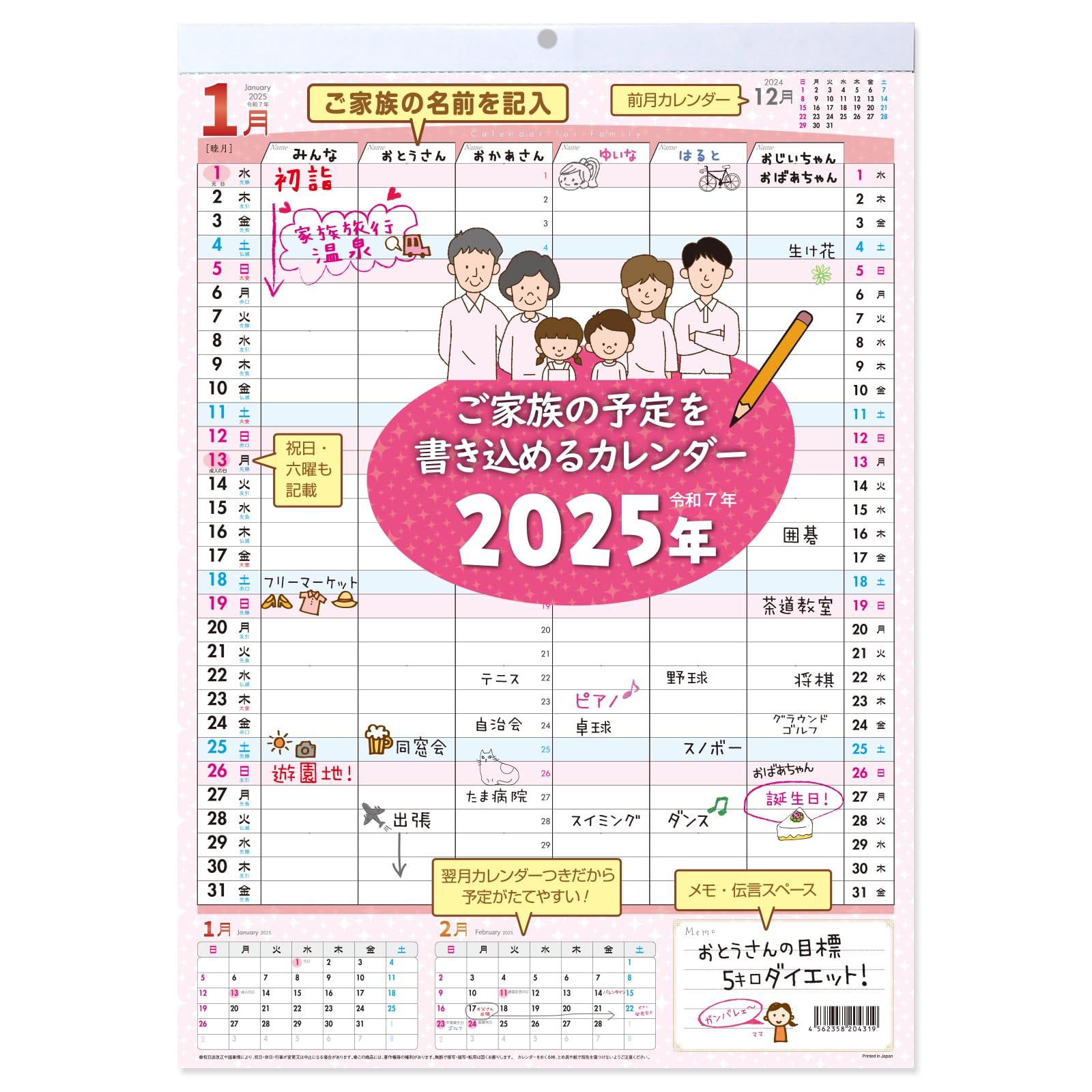 【送料無料】ご家族の予定を書き込める家族カレンダー 2025年 令和7年