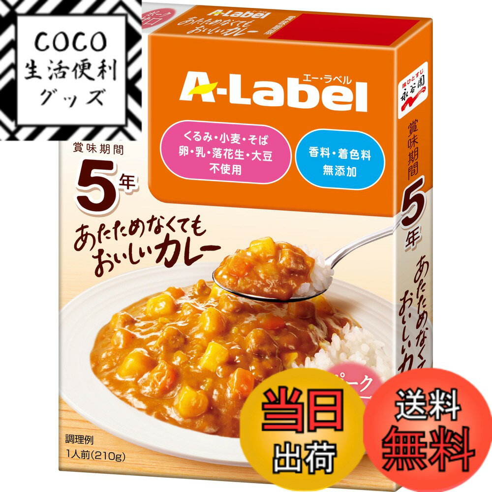 【送料無料】Nagatanien 永谷園 エ-・ラベルあたためなくてもおいしいカレー甘口 【5年保存】 210gx10個