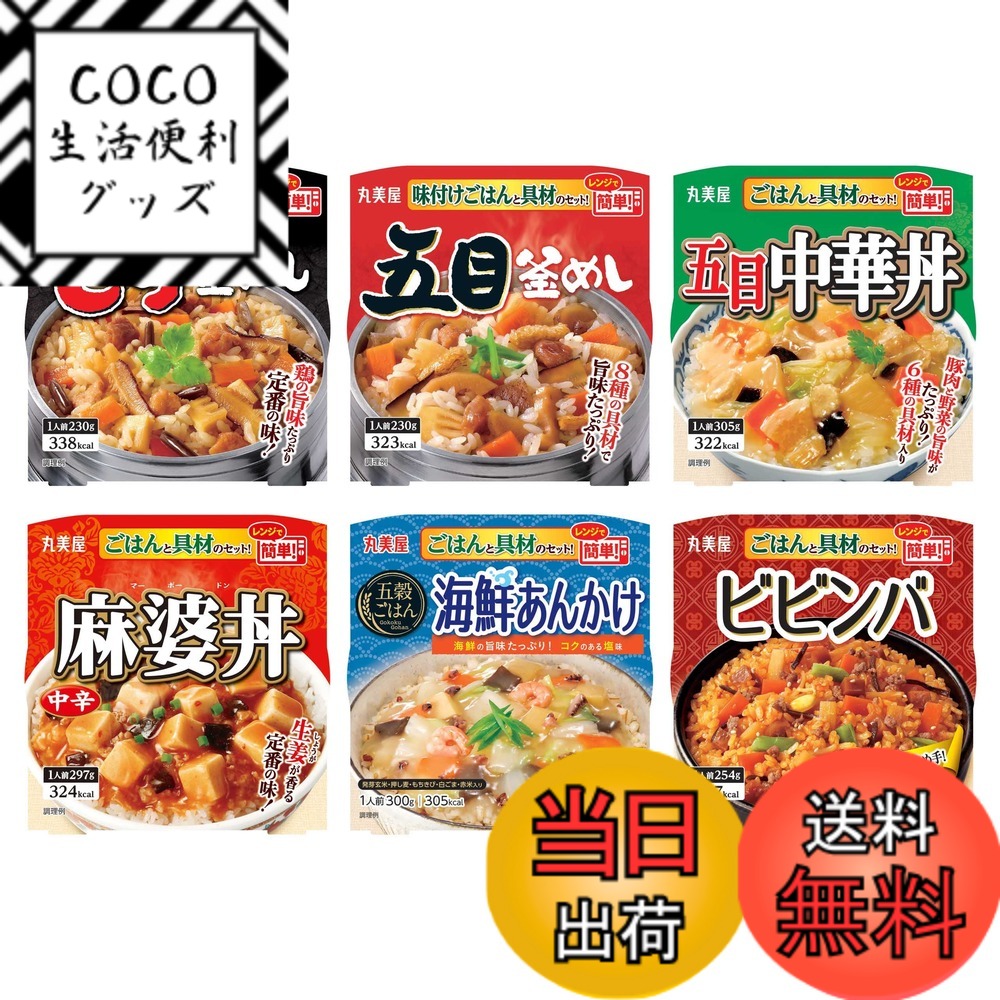 【送料無料】【セット商品】 丸美屋食品工業 丸美屋 レンジで簡単!ごはん付きシリーズ アソート詰め合わせ 6食
