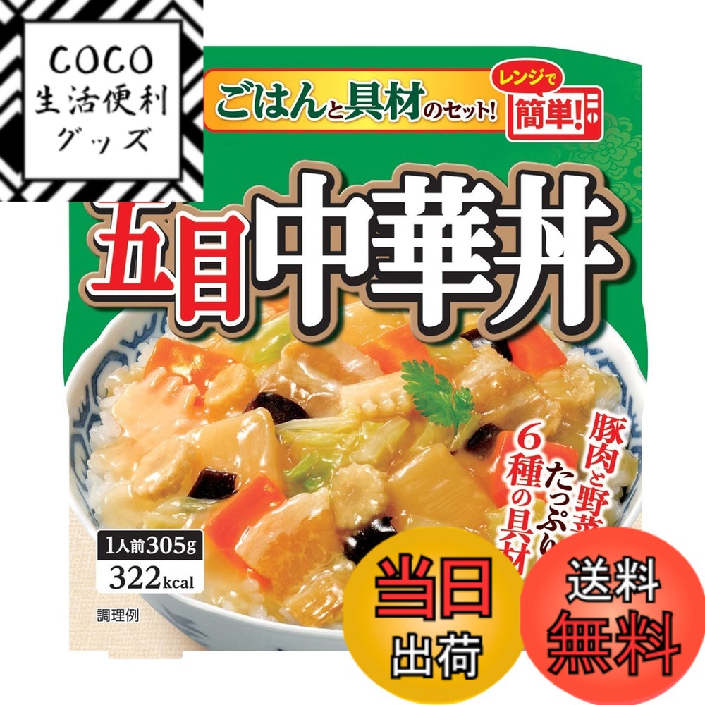 【送料無料】丸美屋 レンジで簡単! 五目中華丼 ごはん付き 305gx6個